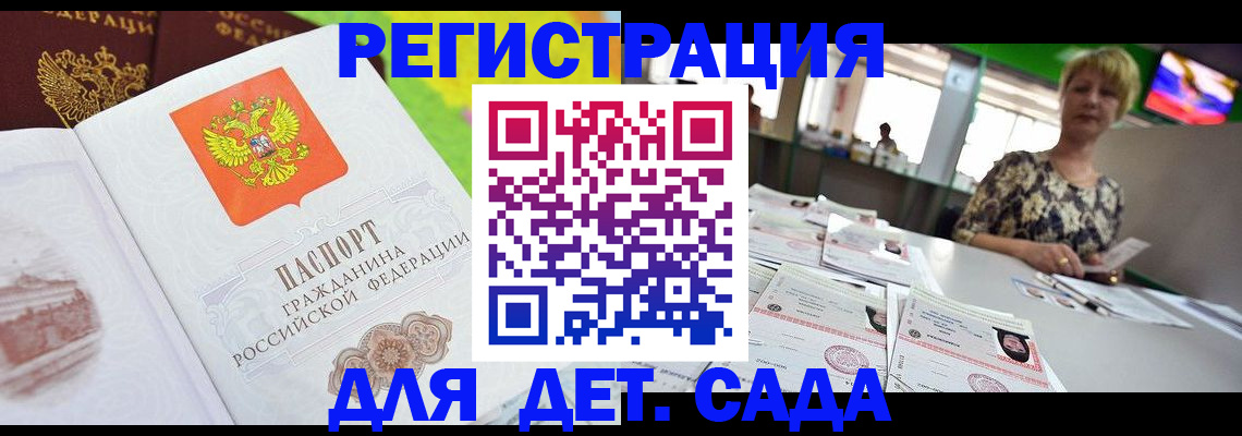 прописка ребенка в Агиделе