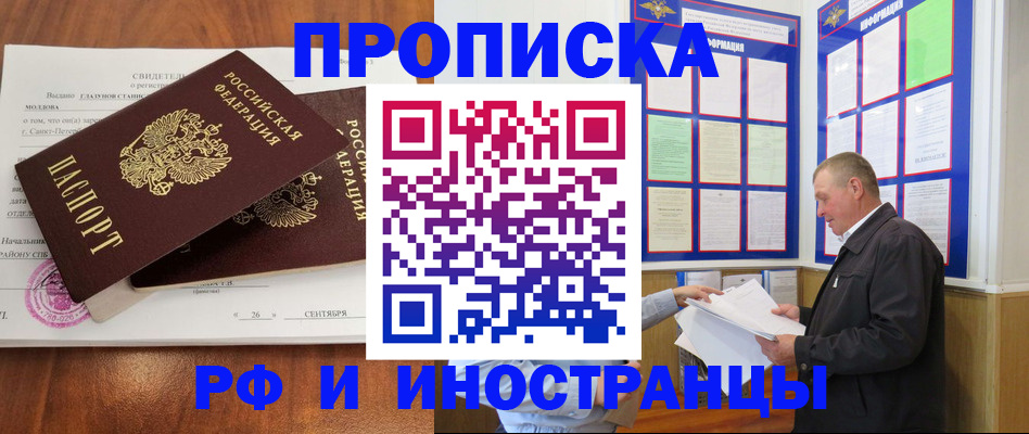 прописка ребенка в Агиделе