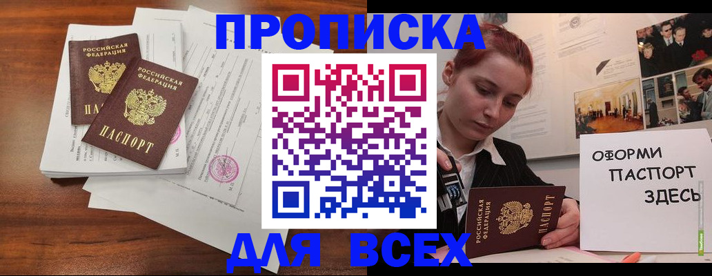 прописка в квартире в Агиделе