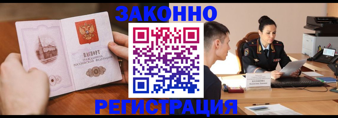 временная регистрация надежно в Агиделе